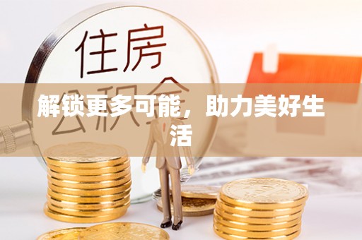 西湖解锁更多可能，助力美好生活