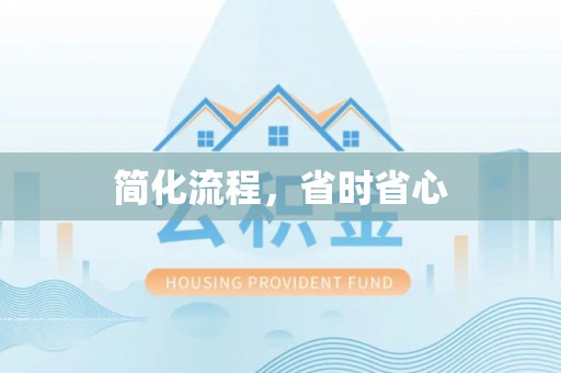 岳麓简化流程，省时省心